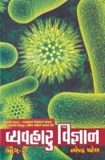 Vyavaharu Vigyan (Part-2)