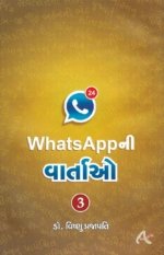 Whatsaap Ni Vartao (Part-3)