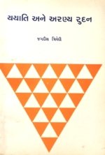 Yayati Ane Aranya Rudan