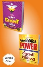 Awaken The Giant Within : Unlimited Power (Combo Offer)