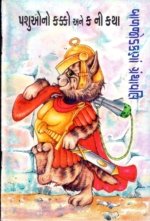 Baljodakanan Granthavali