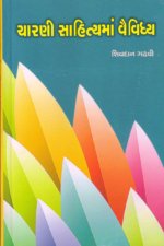 Charni Sahityama Vaividhya