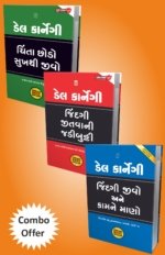 Chinta Chhodo Sukh Thi Jivo : Jindagi Jitvani Jadibutti : Jindagi Jivo Ane Kam Ne Mano (Combo Offer)