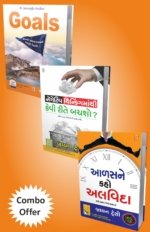 Goals : Negative Thinking Mathi Kevi Rite Bachsho? : Aalas Ne Kaho Alvida (Combo Offer)