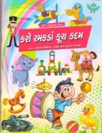 Karo Ramakda Kooch Kadam