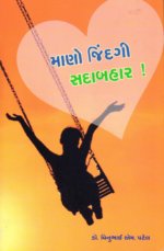 Mano Jindagi Sadabahar