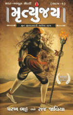 Mrutyunjay (Maha Asur Shreni Part -1)