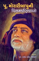 Pu. Morari Bapuni Chintan Kanikao