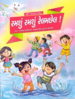 Ramshu Ramshu Relamchhel