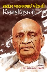 Sardar Vallabh Bhai Patel Ni Chintan Kanikao