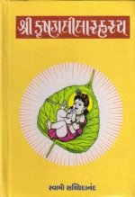 Shri Krishnalilarahasya