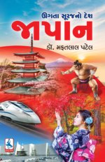 Ugata Surajno Desh : Japan