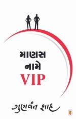 Manas Name VIP