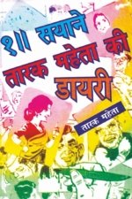 Dedh Sayane Tarak Mehta Ki Diary