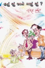 Hatu Shu Ane Gayu Shu