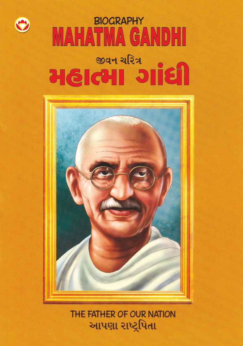 Jivan Charitra – Mahatma Gandhi – R R Sheth Books