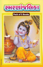 Smarananjalika (Pack of 5 Books)