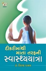 Dikri Ma Thi Mata Taraf Ni Swasthya Yatra