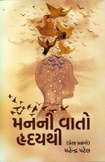 Man Ni Vato Hraday Thi