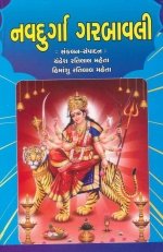 Navdurga Garbavali