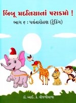 Bimboo Madaniya Na Parakramo ! (Part-6)