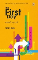 The First Day