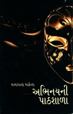 Abhinay Ni Pathshala