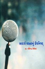 Adarsh Vakta Nu Upnishad