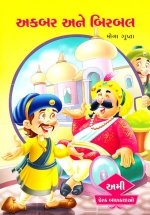 Akbar Ane Birbal