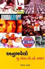 Anubhavelo U.S.A. No Samaj