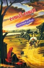 Ashadhi Amas (Part 1-2)