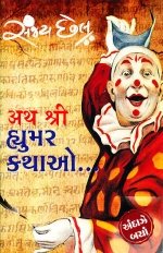 Atha Shri Humour Kathao