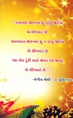 Bhet Ane Anya Vartao