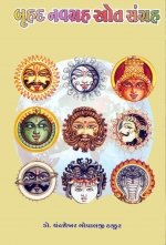 Bruhad Navgrah Strot Sangrah