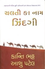 Chalti Ka Nam Jindagi