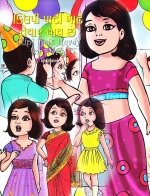 Clipi Party Mate Taiyar Thay Chhe