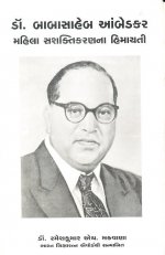 Dr. Babasaheb Aambedkar Mahila Shashaktikaran Na Himayati