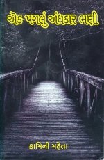 Ek Paglu Andhkar Bhani