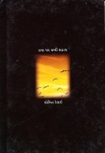 Hava Par Lakhi Shakay