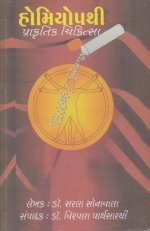 Homeopathy Prakrutik Chikitsa