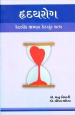 Hradayrog Ketlik Bhramana Ketluk Satya