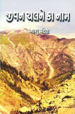 Jivan Chal Ne Ka Naam