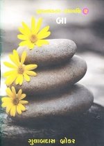 Jivan Ghadtar Granthavali (10 Books)