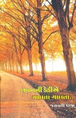 Jivan Ni Kedie Chalta Chalta