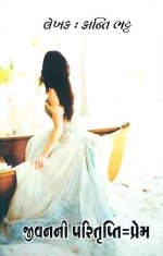 Jivan Ni Paritrupti = Prem