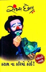 Kataksh Na Kariyo Koi !