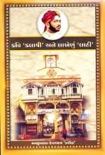 Kavi Kalapi Ane Lakhenu Lathi