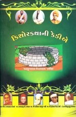 Kishor Katha Ni Kedie