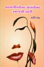 Lagnio Na Sambandho Ma Aaj Ni Nari