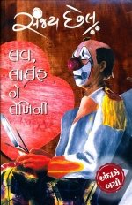 Love Life Ne Lekhini